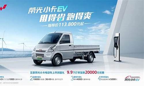 五菱荣光小卡ev_五菱荣光小卡EV多少钱